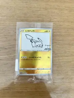 M01 ピカチュウ YU NAGABA いっぱつしょうぶ 未開封 プロモ - メルカリ