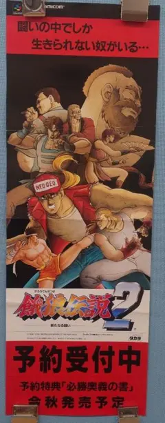 2025年最新】餓狼伝説 ポスターの人気アイテム - メルカリ