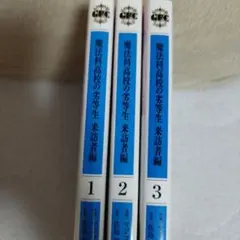 魔法科高校の劣等生 来訪者編 1