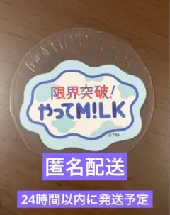 限界突破！やってM!LK コラボカフェ オリジナルトレカケース - メルカリ