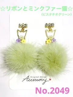 ハンドメイド     〈ピアス/イヤリング〉No.2049