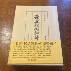 八木喜三郎選集 観相発秘録 III 刀巴心青 全 東洋書院刊 - メルカリ