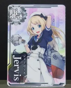 艦これアーケード ジャーヴィス