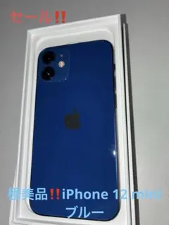 極美品‼️iPhone 12 mini ブルー