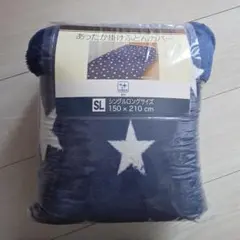 新品・未使用 星柄ネイビー掛け布団カバー シングルロング