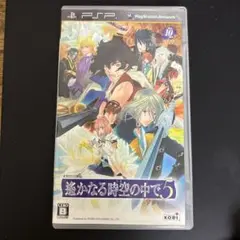 遙かなる時空の中で5 psp
