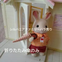 2026年最新】シルバニア小物バラ売りの人気アイテム - メルカリ