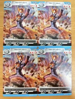 ウルトラマンカードゲーム　ウルトラマンロッソ　C BP08-029 4枚　美品のサムネイル