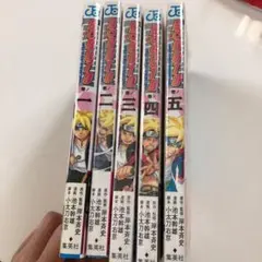 漫画　BORUTO  ボルト 1から5巻
