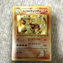 カツラのウインディ 旧裏 ポケモンカード - メルカリ