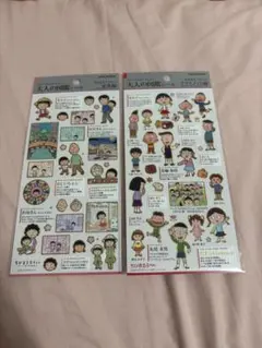【大人気】大人の図鑑シール　ちびまる子ちゃん2種セット　シール　お値下げ❗️