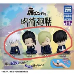 肩ズンFig. 呪術廻戦　コンプリートセット