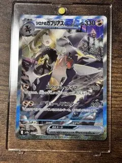 シロナのガブリアスex SAR SV9a 熱風のアリーナ