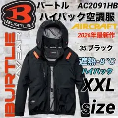 バートル　AC2091HB 長袖　空調服　ハイバック③ 遮熱　35番色　 XXLのサムネイル