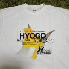 兵庫ノジギク国体 Tシャツ 2006 LL