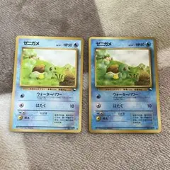 旧裏　ゼニガメ　イントロパック　ウォーターパワー　はたく　ポケカ　ポケモンカード