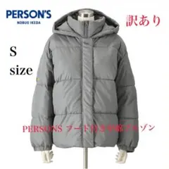 Ⓜ️ PERSONS フード付き中綿ブルゾン