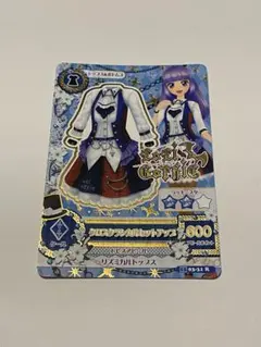 アイカツカード クロスクラシカルセットアップ 氷上すみれ - メルカリ
