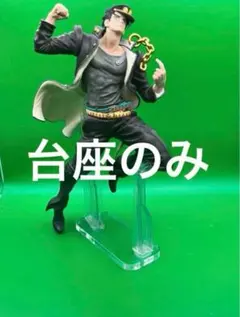 アクリル台座　承太郎　ジョジョ　一番くじ　stand rush!