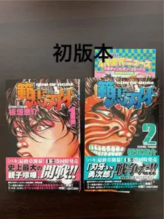 2026年最新】範馬刃牙 全巻 新装版の人気アイテム - メルカリ