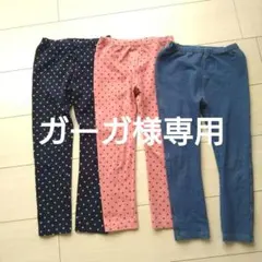 ガーガ！様専用