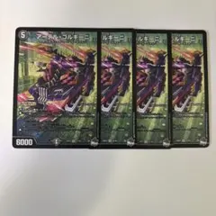 0213 アーテルゴルギーニ 初期4枚