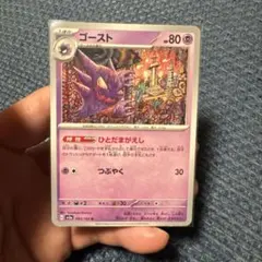 ゴースト U スカーレット&バイオレット 強化拡張パック ポケモンカード