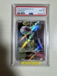 【PSA10】 チリーン AR 2026年最新】チリーン ar psa10の人気アイテム - メルカリ