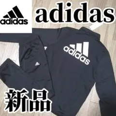 【希少残りわずか】新品　adidas ジャージ上下セット 黒　正規品