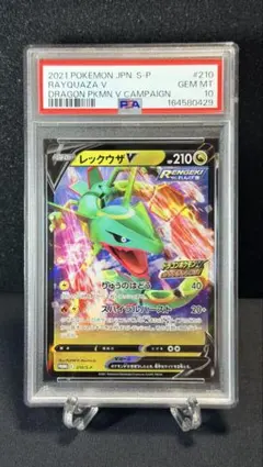 レックウザV PSA10 プロモ ドラゴンポケモンVゲットキャンペーン