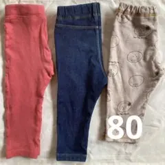 80㎝ パンツ 3点セット