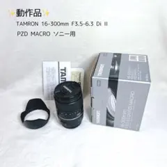 TAMRON 16-300mm F3.5-6.3 Di II PZD レンズのサムネイル