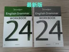 2026年最新】Vision Quest English Grammar 24 WORKBOOKの人気アイテム