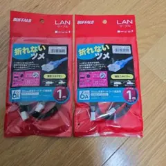 【新品】2個セット　BUFFALO LANケーブル Cat6a 1m
