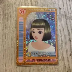 ラブandベリー クレオパトラヘア ロケテカード