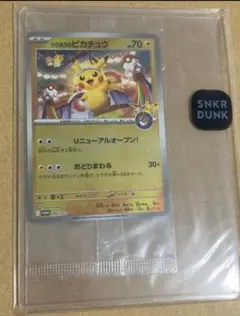 トウホクのピカチュウ SV-P 260 スペシャルBOXポケモンセンタートウホク