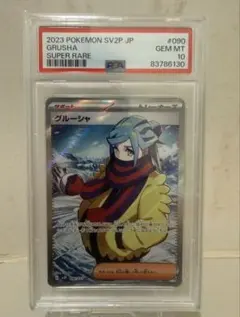 【PSA10】グルーシャ SR SV2P スノーハザード 090/071