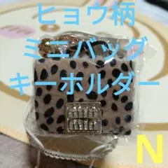ヒョウ柄ミニバッグキーホルダー❁N❁