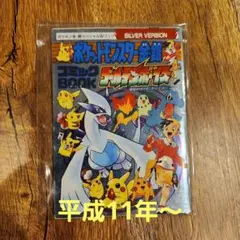 ポケモン　コロコロコミック　冊子　付録