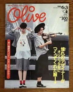 オリーブ olive 1985 6.3 リセエンヌ 栗尾美恵子のサムネイル