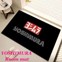 ヨシムラ フロアマット YOSHIMURA バスマット ルームマット ラグ
