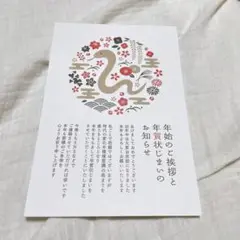 年賀状じまい2025（新年お知らせ）私製10枚入り【特選デザイナーズ】パピレイ