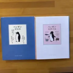 匿名配送】Suicaペンギン 絵本 さかざきちはる - メルカリ