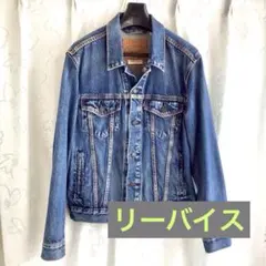LEVI'S PREMIUM デニムジャケット 3rd型　SサイズBIGE
