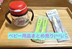 Combi マグはじめてのコップ他2点まとめ売り