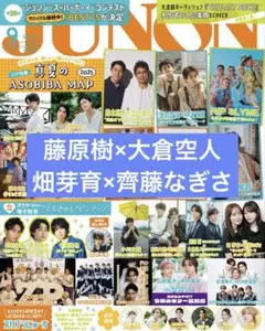 【切り抜き】2記事セット　JUNON9月号