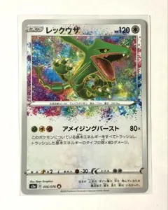 ポケモンカード レックウザ s3a 056/076 A アメイジング 伝説の鼓動
