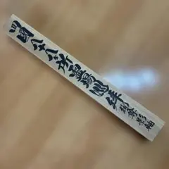 2026年最新】四国八十八 掛軸の人気アイテム - メルカリ