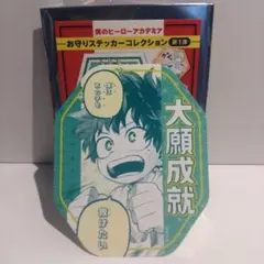僕のヒーローアカデミア　お守りステッカーコレクション　第1弾