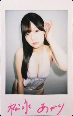 松永あかり 直筆サイン入りチェキ DVD特典 - メルカリ
